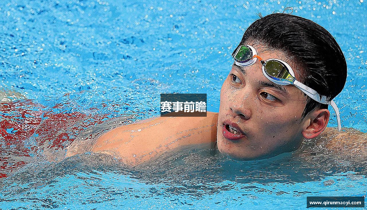 赛事前瞻